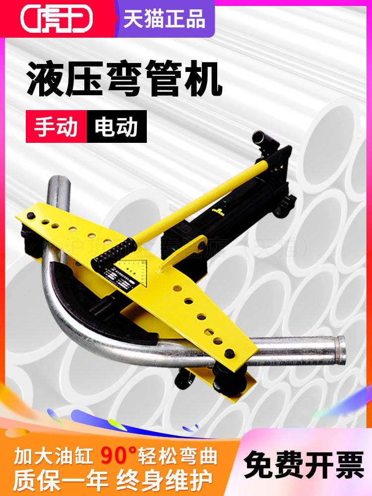 虎王电动液压弯管机手动不锈钢圆管折弯机无缝镀锌铁管铜管弯管器