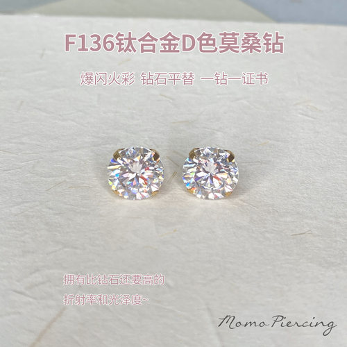 沫沫穿刺 D色莫桑钻耳骨钉F136镀金钛合金防过敏睡觉免摘耳蜗钉