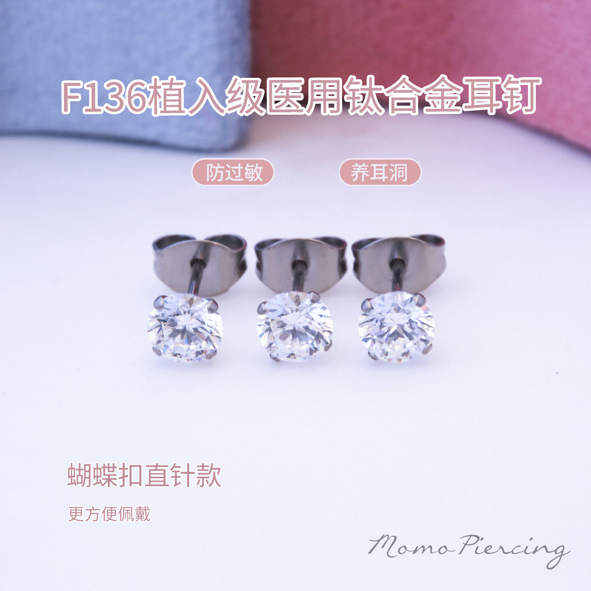 F136医用钛合金5A锆石蝴蝶扣耳钉