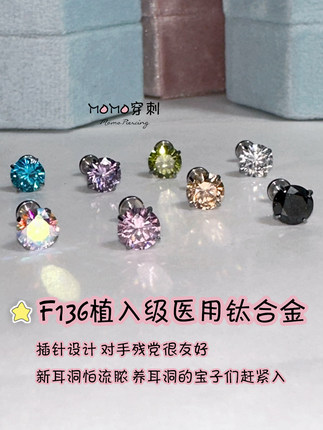 momo穿刺爆闪星空5A锆石f136钛合金耳钉养耳洞耳骨钉植入级防过敏