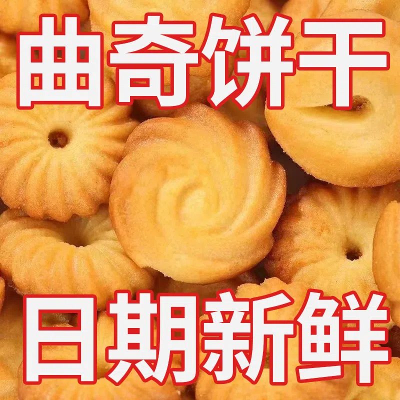 曲奇饼干网红小零食早餐小吃代餐休闲食品批发整箱独立小包装