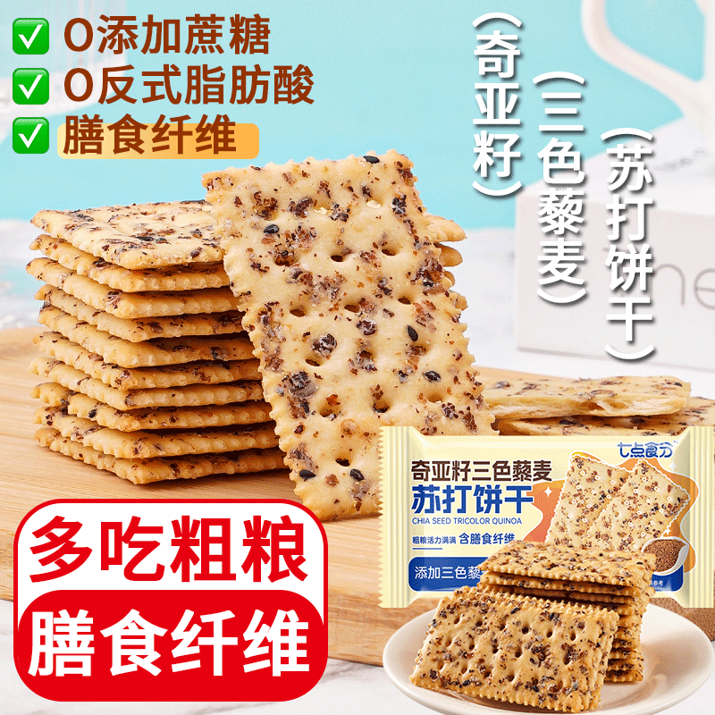 奇亚籽膳食纤维苏打代餐饼干