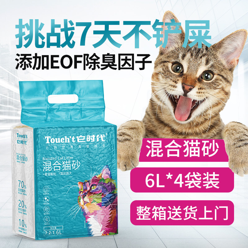 它时代豆腐猫砂混合猫砂除臭低尘易结团可冲厕所奶香味宠物膨润土,宠物/宠物食品及用品,猫砂,淘宝优惠券,粉丝福利购,淘宝优惠卷