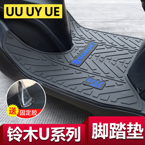 轻骑铃木改装脚垫加厚耐磨UYUU