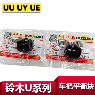 适用轻骑铃木优驿UE UY125手把管堵头平衡块车把手柄防摔头 UU125