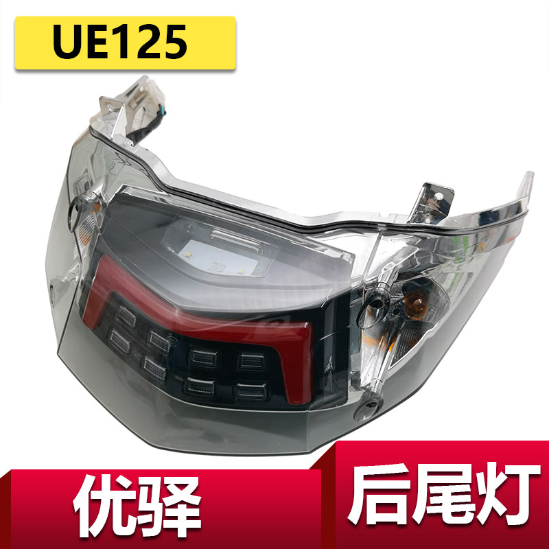 适用于轻骑铃木摩托车UE125后尾灯总成优驿尾灯LED后车灯