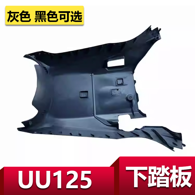 适用轻骑铃木优友UU125T护板车架底板下踏板底罩车架下罩护罩