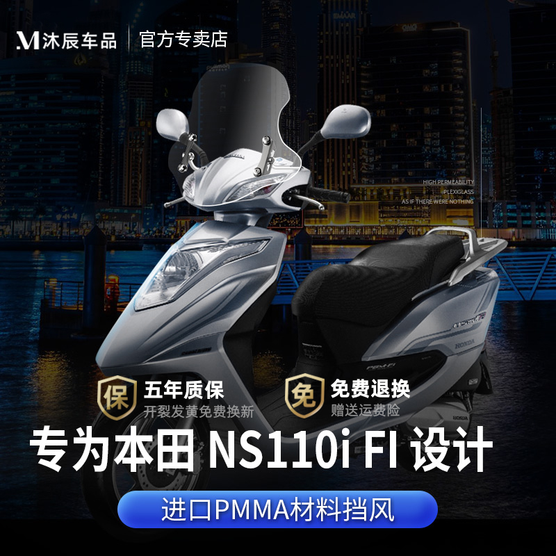 适配新大洲本田NS110i Fi风挡踏板车摩托车改装配件进口挡风玻璃