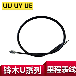 适用轻骑铃木UU125里程线UY125T 表线 A速度表线速度表软轴码