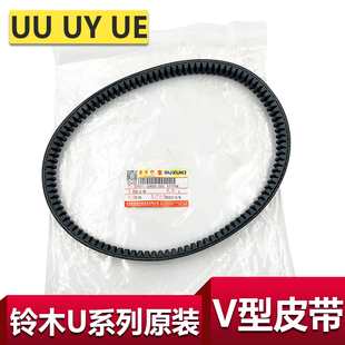 适用于轻骑铃木UY125T-A驱动皮带V型传动带UU UE原装正品皮带