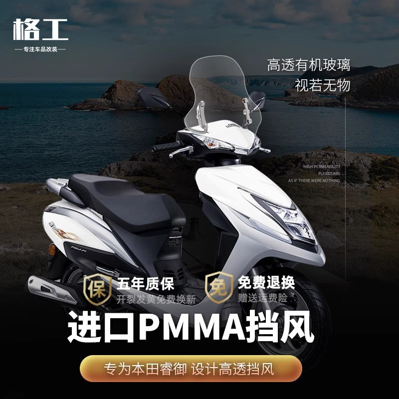 适配五羊本田睿影110风挡踏板摩托车改装配件可调节进口挡风玻璃,摩托车/装备/配件,摩托车前挡风,淘宝优惠券,粉丝福利购,淘宝优惠卷