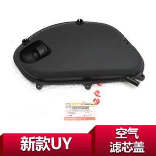 适用于轻骑铃木UU125空滤外盖UY125空器滤芯盖子外壳UE滤清器盖板