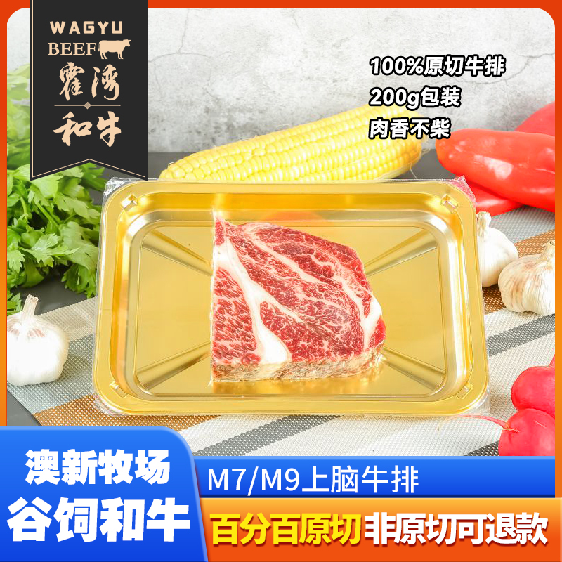 霍湾和牛上脑牛排200g