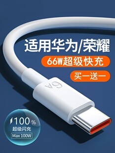 c数据线6A超级快充5a安卓适用华为荣耀小米三星20mate40prop30v10手机加长2米tpctapyc充电线器66wtpyec type