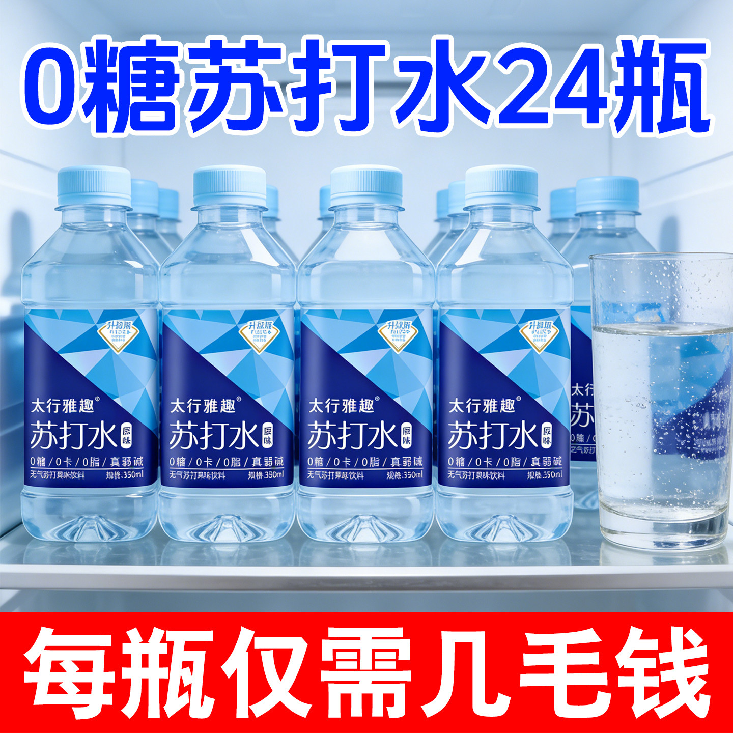 0糖苏打水果味无糖饮料350ml*24瓶原味弱碱饮用水网红整箱批特价