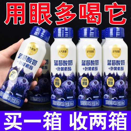买一送一蓝莓酸奶护视力乳味饮品