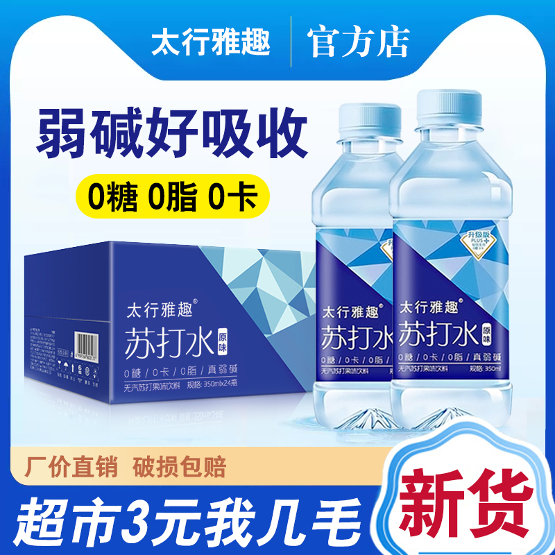 平衡酸碱无糖苏打水整箱24瓶