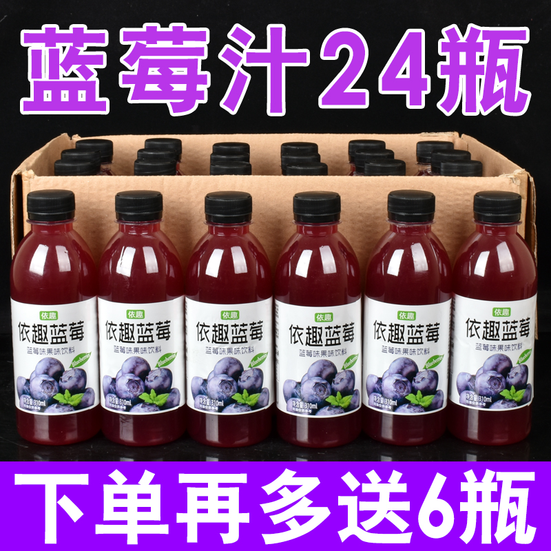 【新品促销】蓝莓汁饮料整箱310ml瓶装花青素护视力学生常备果味 咖啡/麦片/冲饮 纯果蔬汁/纯果汁 原图主图