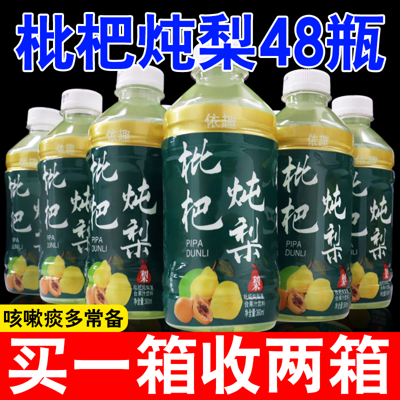 枇杷炖梨果汁饮料360ml*24瓶整箱0脂清润解渴咳嗽秋梨饮品批特价-封面