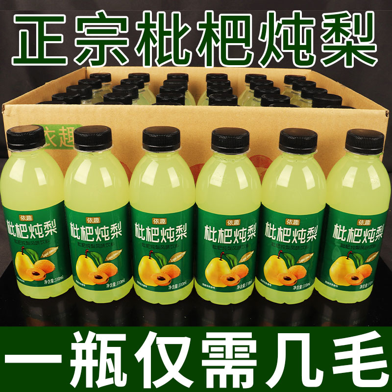 润肺咳嗽喝枇杷炖梨饮料30瓶整箱