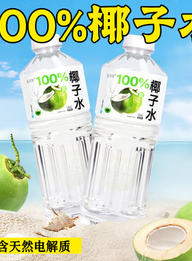 【新品促销】百分百纯椰子水840ml*6瓶0添加剂天然电解质果汁饮料