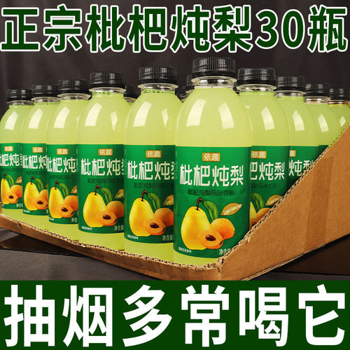 清润护嗓枇杷炖梨饮料整箱30瓶