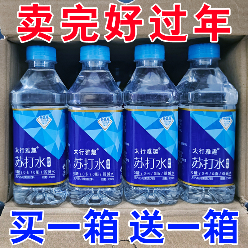 【买一送一】原味苏打水24瓶整箱0糖0卡弱碱饮用水果味饮料批特价 咖啡/麦片/冲饮 果味/风味/果汁饮料 原图主图