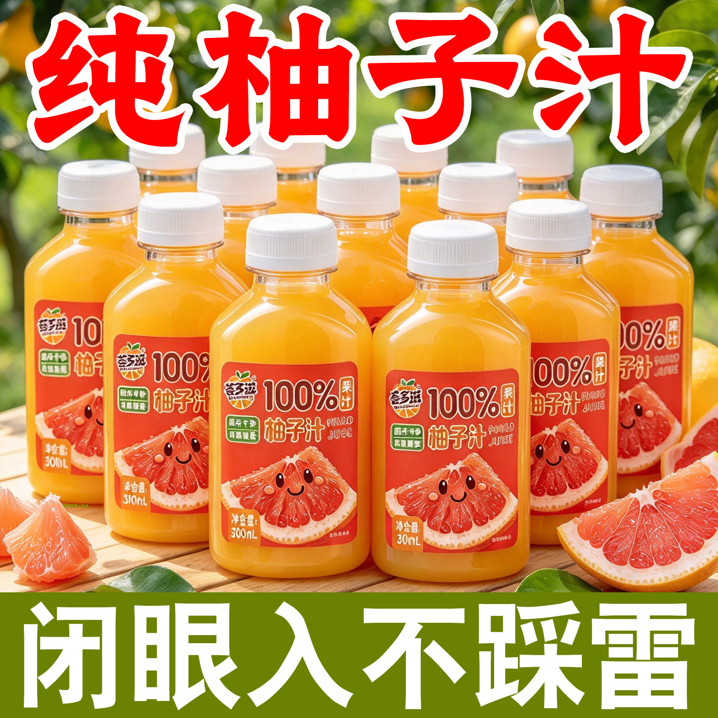 柚子汁100%果汁酸甜解腻