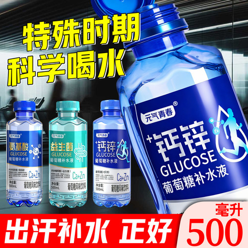 大瓶500ml钙锌葡萄糖补水液饮料