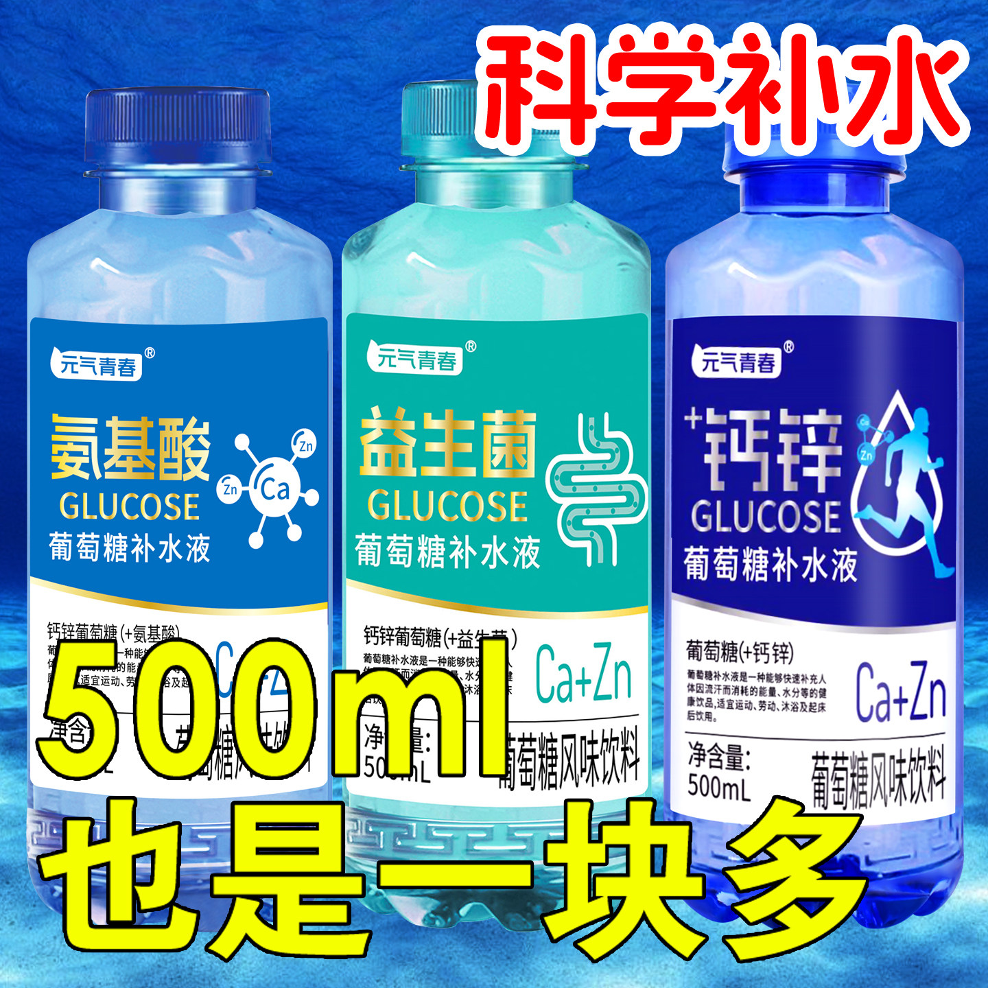葡萄糖补水液正品500ml*12大瓶装运动出汗多科学补水风味饮料爆款