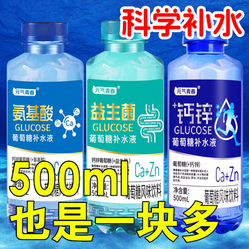 500ml大瓶葡萄糖补水液科学补水