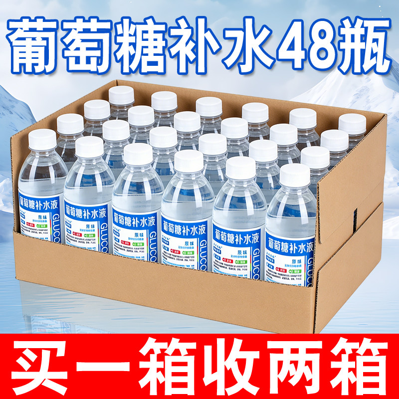 【买1送1】葡萄糖补水液12/24瓶运动出汗补水风味饮料整箱批特价