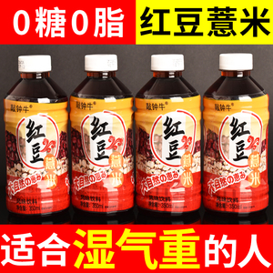 红豆薏米茶饮料350ml/瓶无糖0脂0卡湿气重大肚子薏米水一整箱批发