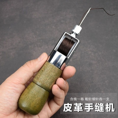 手工缝线器皮革手缝机皮革手缝器针直钩锥千枚通diy皮艺修缝线