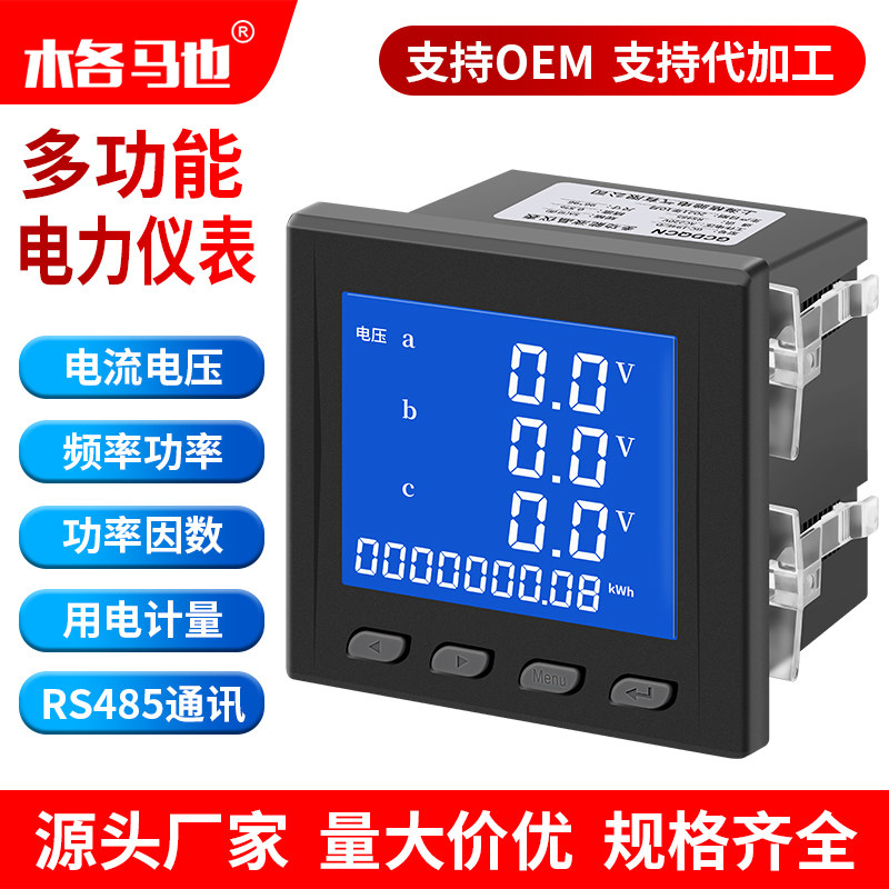 单相电流电压三相多功能液晶带485通讯 380V数显数码交流组合仪表怎么看?