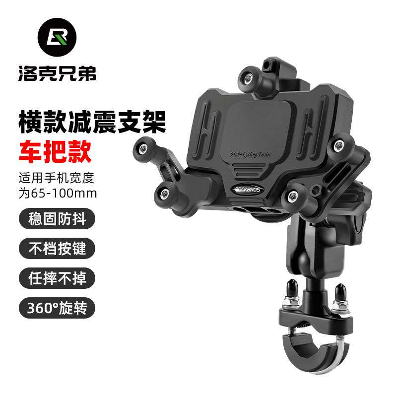 洛克兄弟摩托车手机导航支架电动车电瓶自行车载减震支架骑行装备