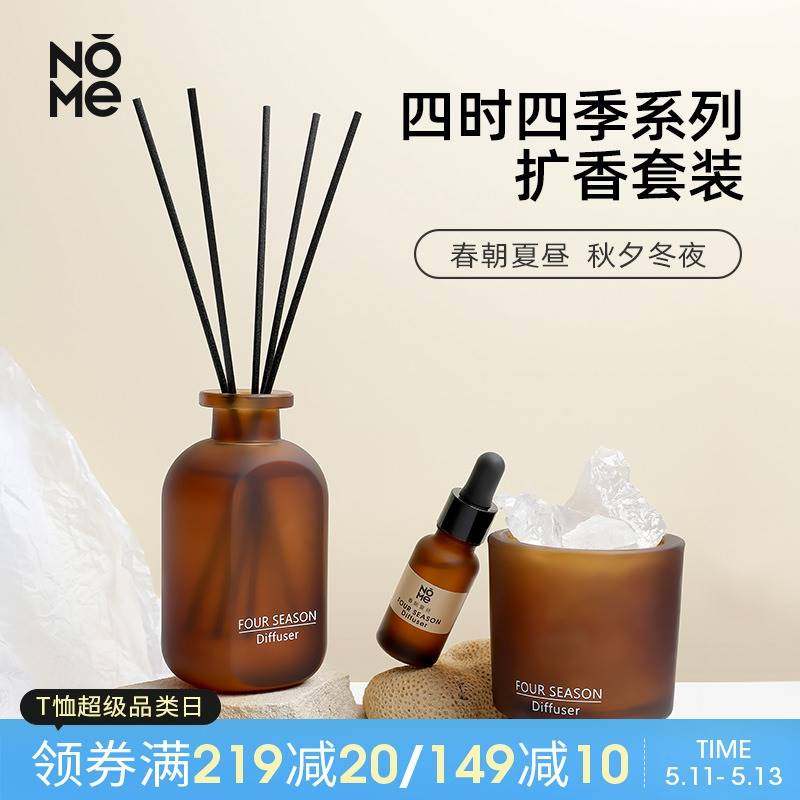 nome诺米四时四季系列家用香薰持久淡香空气清新无火藤条香氛d