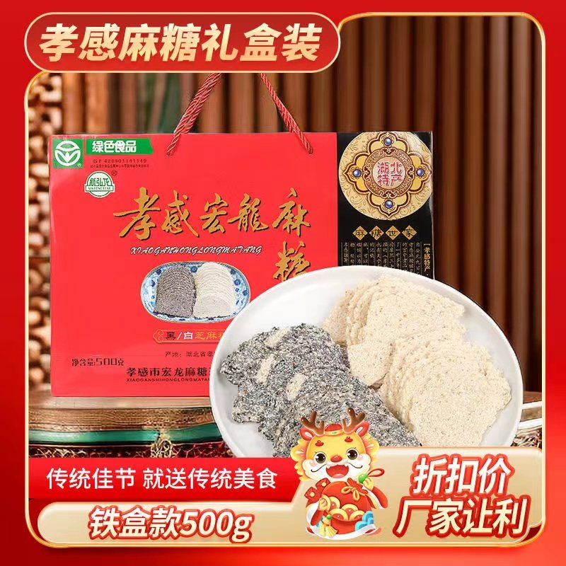 新弘龙孝感麻糖糖果礼盒礼包实惠图片