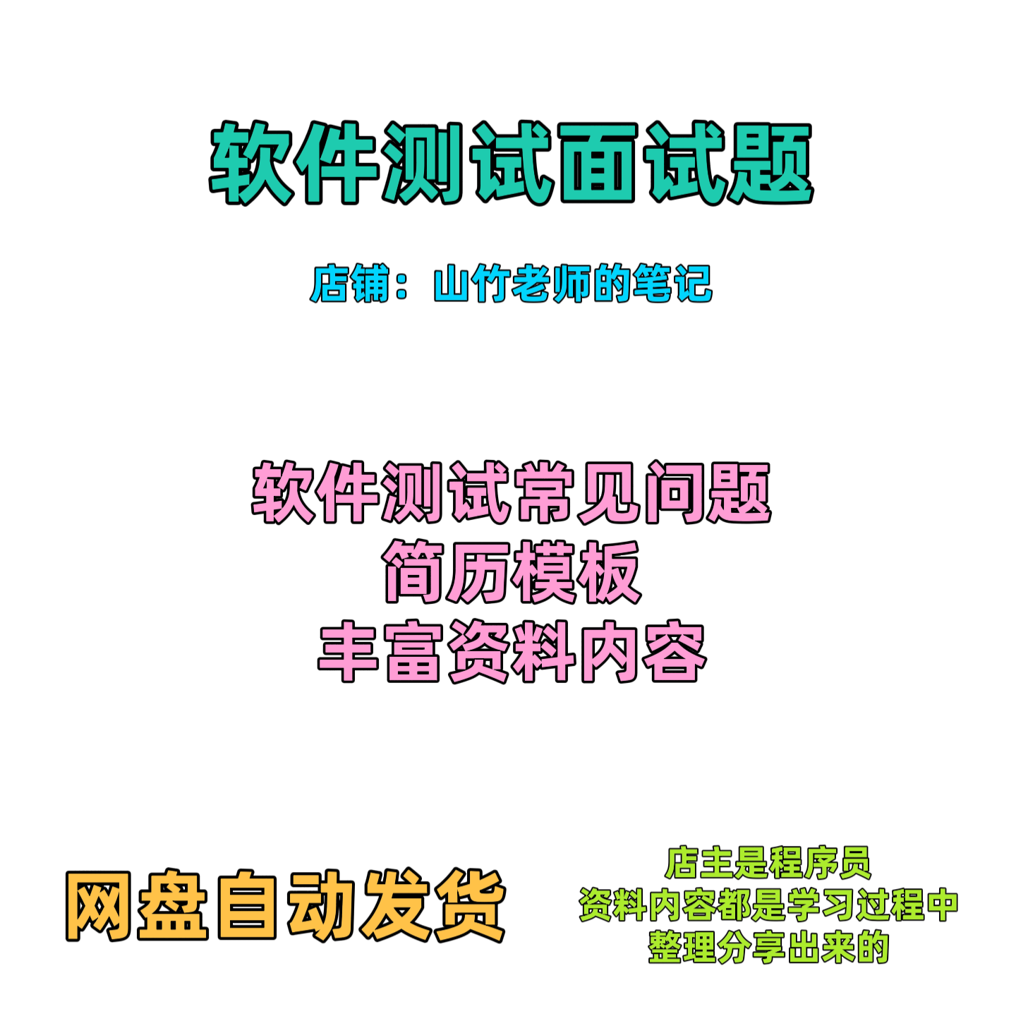 软件测试面试题 简历真实模板 面试技巧
