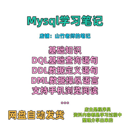 Mysql数据库学习笔记、语法语句知识点
