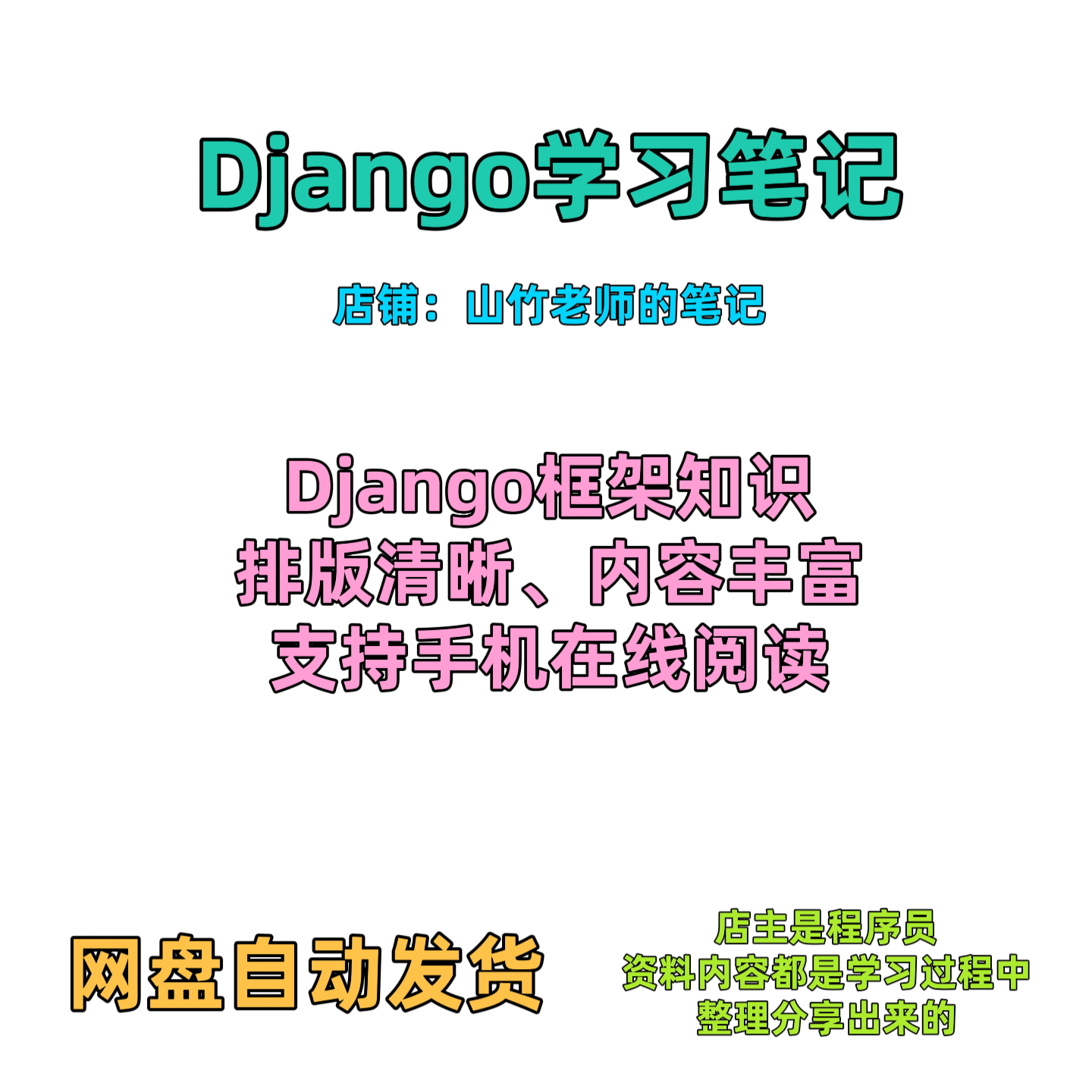 Django学习笔记Django框架python框架
