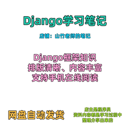 Django学习笔记Django框架python框架