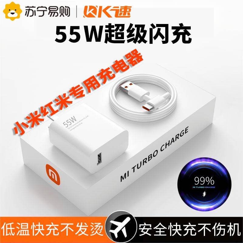 适用小米55W充电器头快充闪充小米10s/11青春版红米K30/k30i/Note9Pro手机cc9pro插头数据线器type-cK速2076属于什么档次？