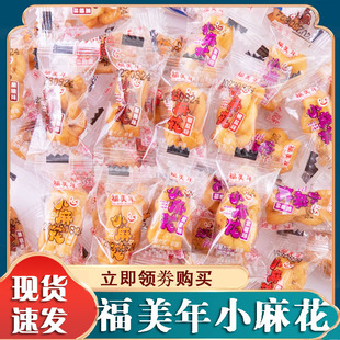福美年小麻花椒盐黑糖味小吃单独小包装网红休闲解馋休闲小零食品