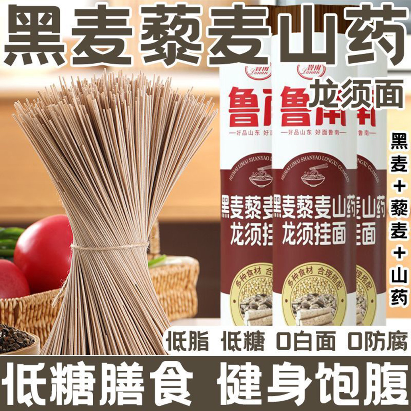黑麦藜麦山药龙须面旗舰店藜麦面条早餐粗粮五谷杂粮挂面速食代餐