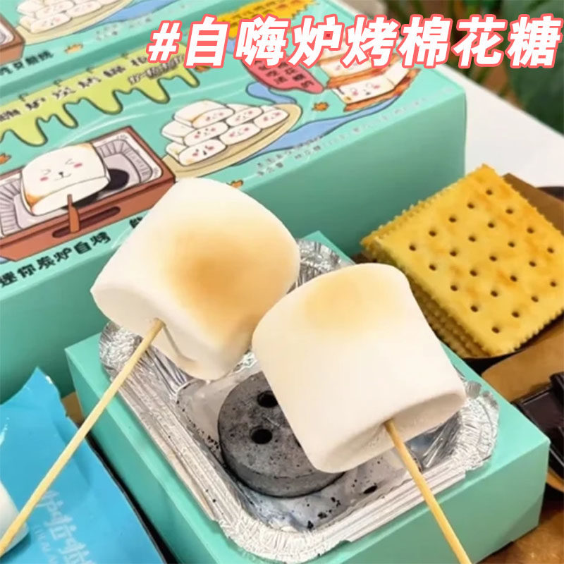 自嗨炉炭烤棉花糖可以烤的棉花糖套装饼干自制DIY围炉煮茶棉花糖,零食/坚果/特产,软糖/果味糖/凝胶糖果,淘宝优惠券,粉丝福利购,淘宝优惠卷