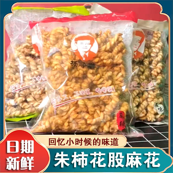 朱柿花股麻花楊爭普臨猗麻花山西特產(chǎn)硬面雙色麻花多口味休閑小吃