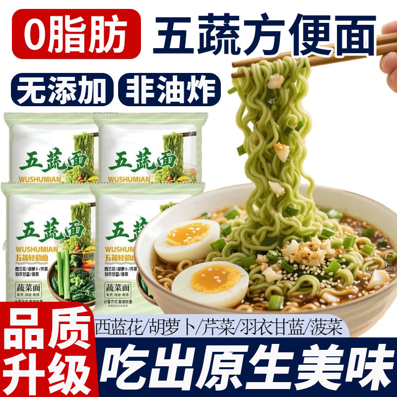 【宝妈推荐】五疏泡面官方旗舰店正品五疏面早餐代餐营养低卡
