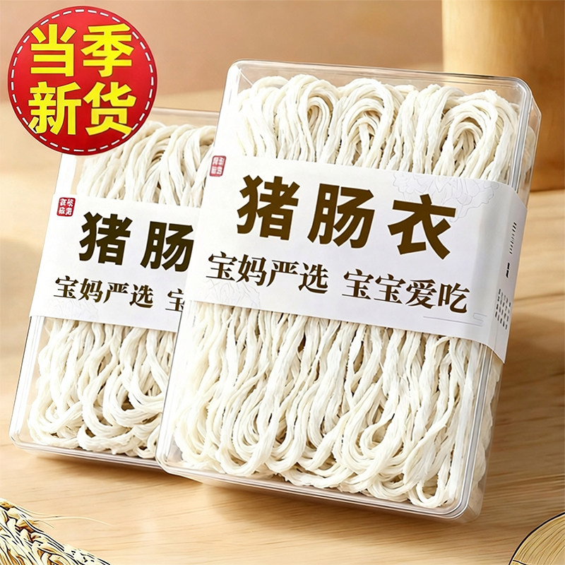 正宗肠衣灌香肠家用食品级儿童无添加盐渍自制羊肠脆皮烤肠腊肉肠