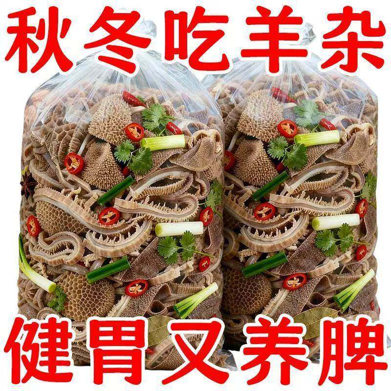 速食羊杂内蒙古整套全熟羊汤羊肉汤羊杂汤即食真空熟食新鲜羊杂碎